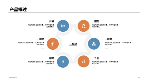 白色网络科技有限公司PPT案例