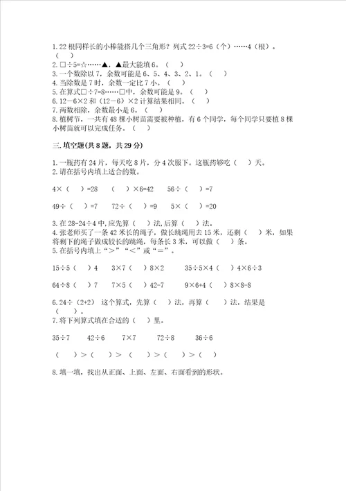 新苏教版二年级上册数学期末测试卷含完整答案夺冠系列