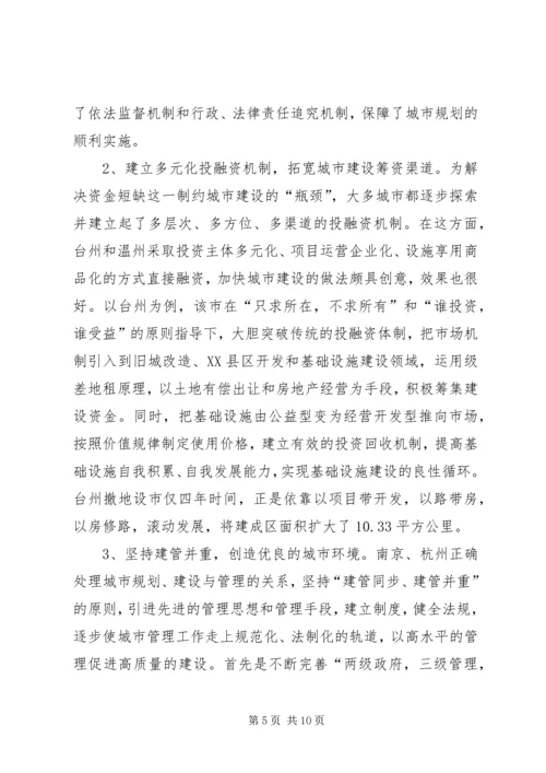 城市化建设考察报告 (3).docx