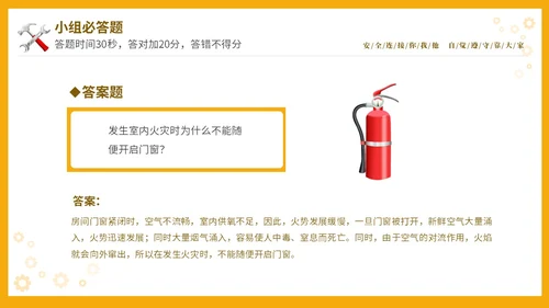 黄色立体安全生产安全月知识竞赛PPT安全生产月