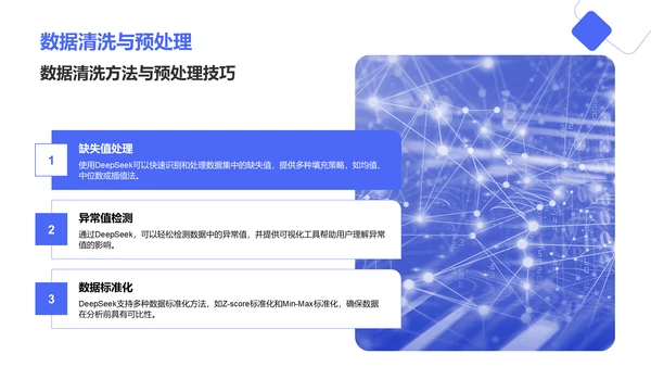 蓝色简约风DeepSeek核心功能与使用技巧PPT模板