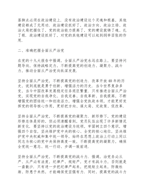 加强政治建设全面从严治党发言稿2020.docx