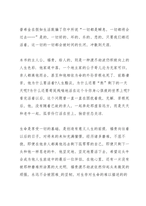 初中生活着读书心得5篇.docx