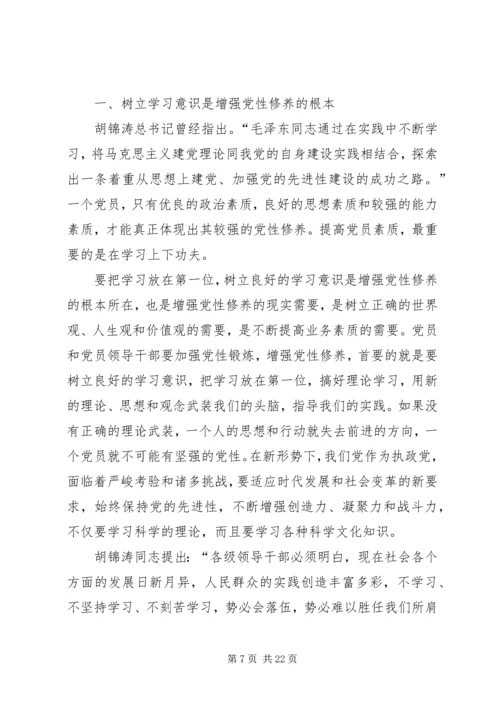 学习是加强党性修养的首要途径.docx