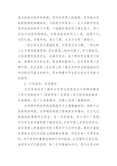 高二英语教学总结.docx