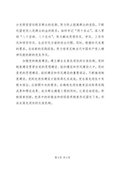 把先进性建设落实到党的建设各个方面.docx