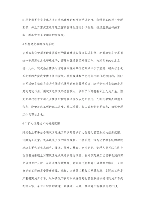 信息化在建筑工程管理中的应用-第1篇.docx