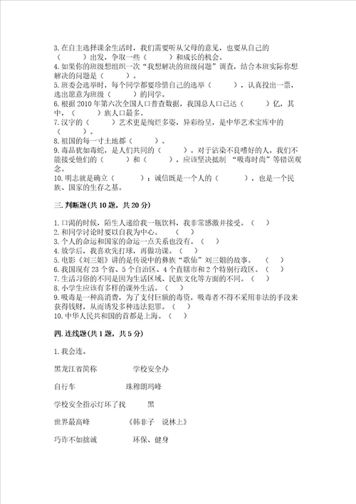 2022小学五年级上册道德与法治 期末测试卷必刷