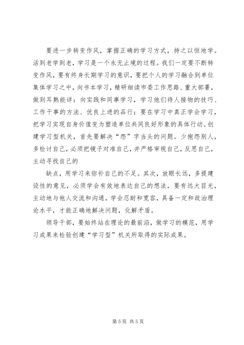 学习创建型机关个人心得体会 (4).docx