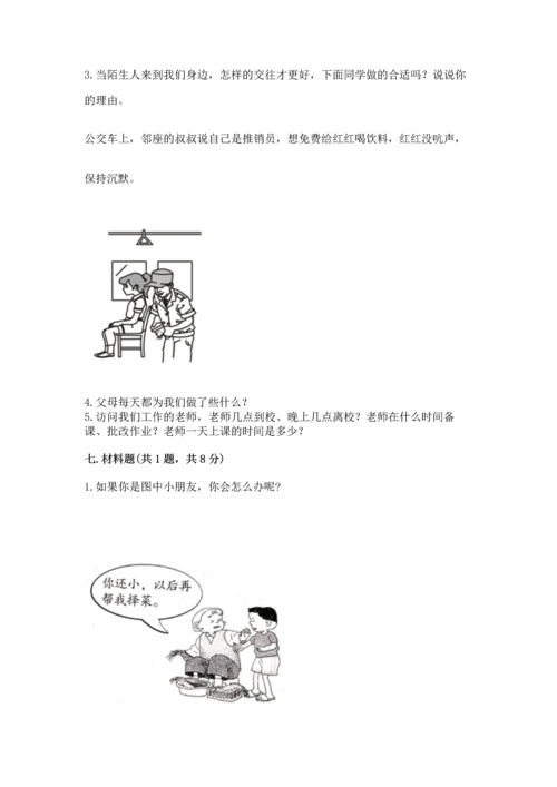 部编版三年级上册道德与法治期末测试卷【学生专用】.docx