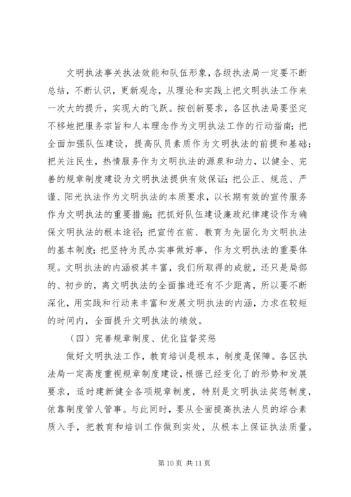 城管行政执法系统文明执法大检查情况汇报 (3).docx