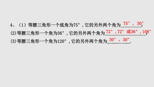 20.3.1等腰三角形  课件（共62张PPT）-八年级数学上册同步精品课堂（人教版五四制）