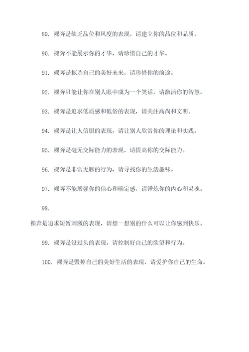 严禁裸奔图片标语搞笑大全