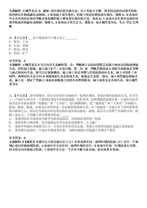 2023年05月浙江宁波市鄞州区面向2023年普通高校毕业生招考聘用优秀紧缺人才25人笔试题库含答案解析