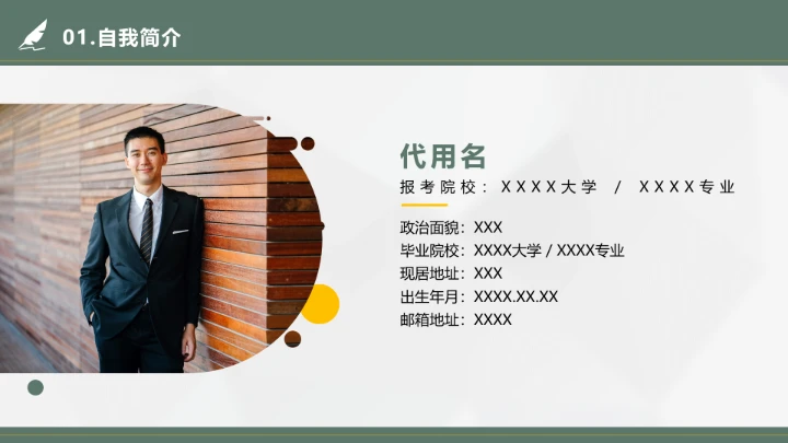 简约学术风考研面试研究生复试通用PPT模板