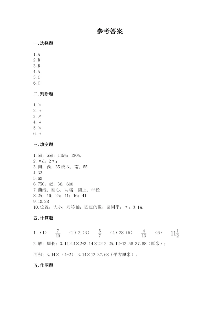 2022六年级上册数学期末测试卷及答案（名师系列）.docx