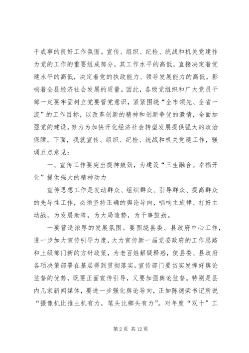 县党建工作会议领导讲话稿 (2).docx