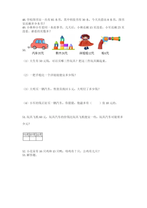 小学一年级下册数学应用题100道（含答案）word版.docx