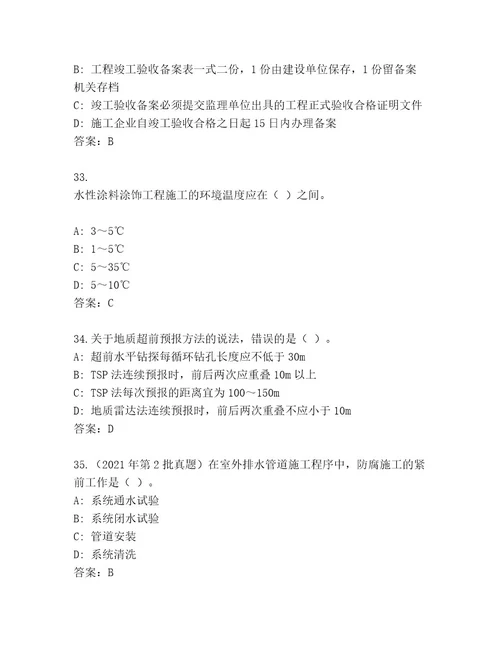 内部二级建筑师资格考试精品题库及答案新