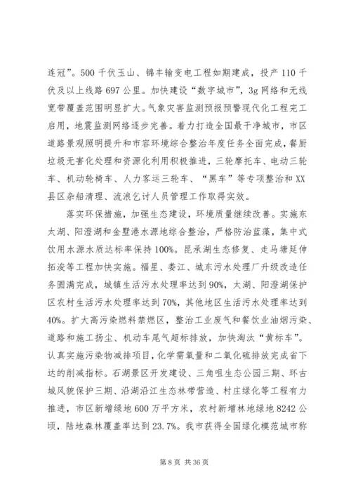 四届人大政府工作报告 (3).docx