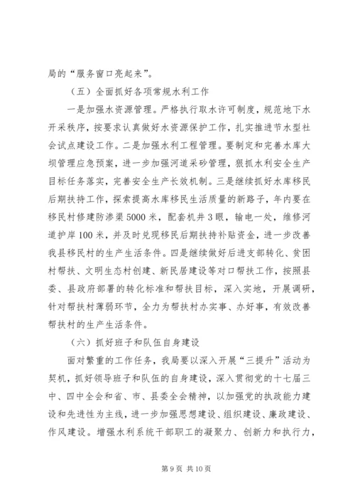 县水务局开展“三提升”活动领导班子“对标定位”报告 (2).docx
