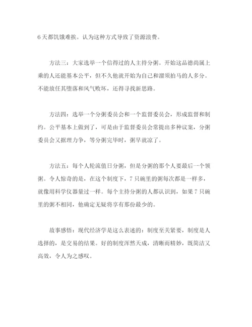 精编之分粥制度.docx