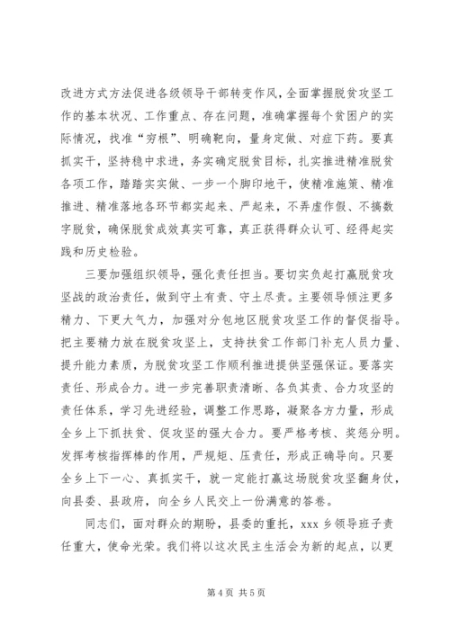 乡镇科级领导班子脱贫攻坚专题民主生活会主持词.docx