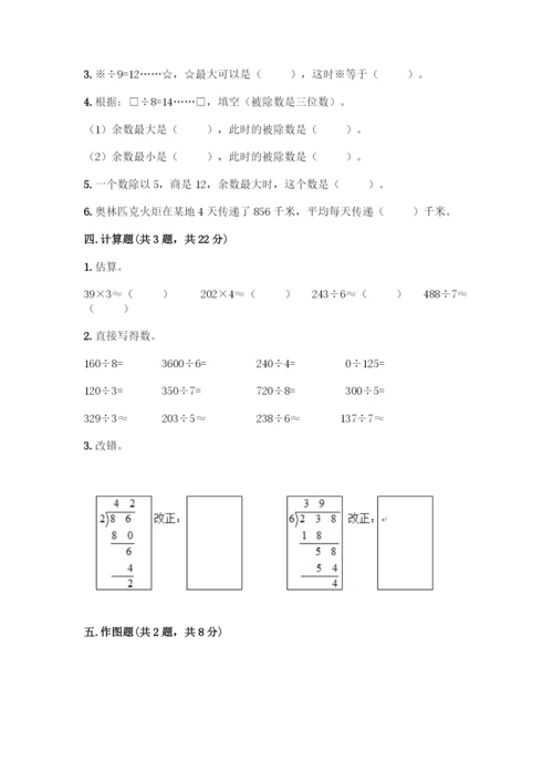 人教版三年级下册数学期中测试卷及参考答案.docx