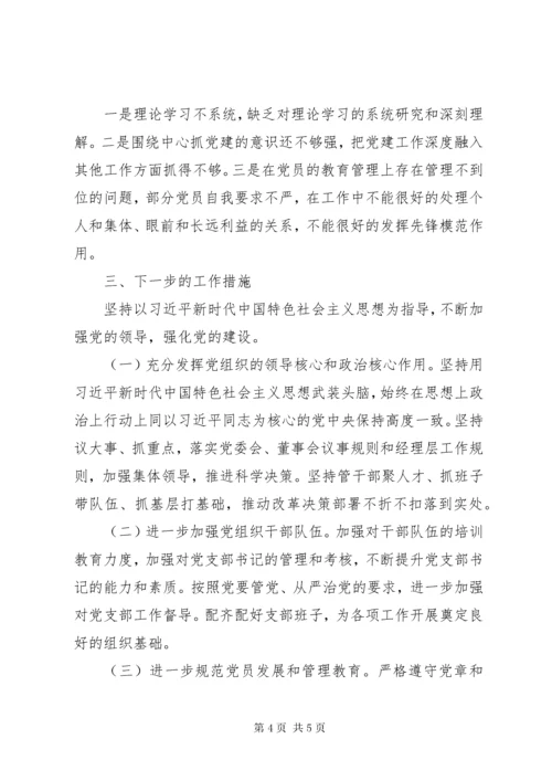 医院党组织书记抓基层党建述职评议考核述职报告.docx