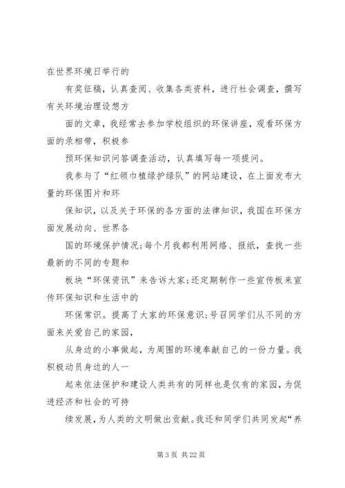 保护环境的心得体会.docx