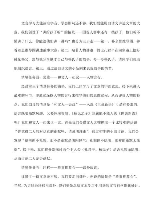 五年级语文下册杨氏之子说课稿