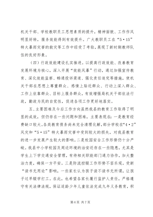 县教育局工作报告 (3).docx