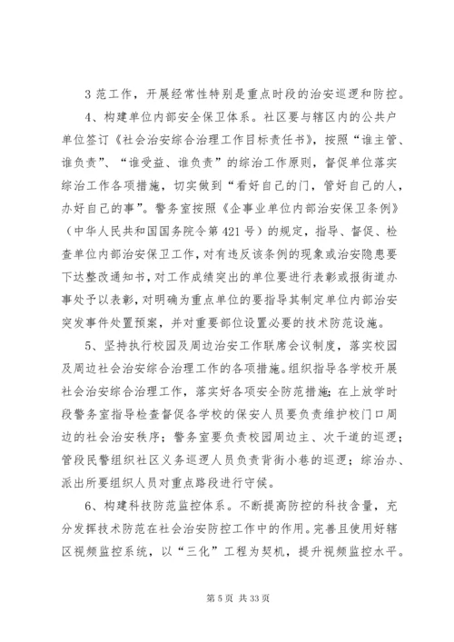 关于加强社会治安防控体系建设工作方案.docx