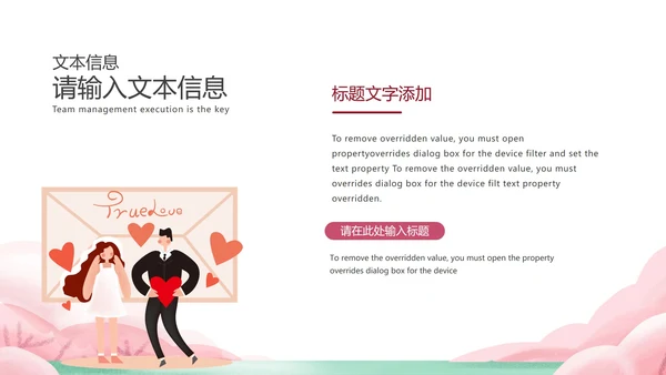 白色卡通风浪漫婚礼求婚祝福PPT模板