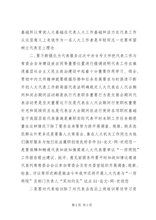 学习人大精神心得体会.docx