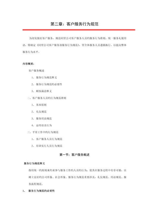 科技股份有限公司客服工作标准手册.docx