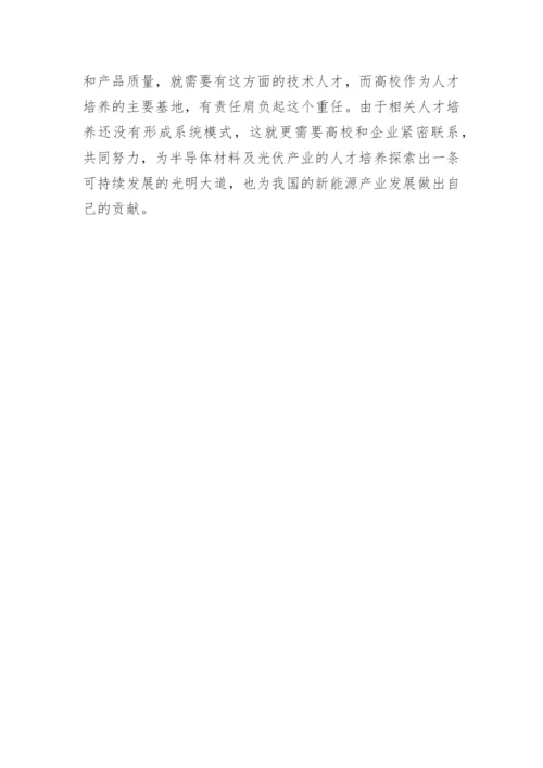 应用物理学专业光伏技术培养方案研究论文.docx