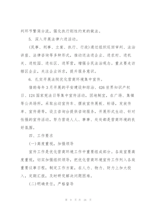 开展优化营商环境专项整治行动方案.docx