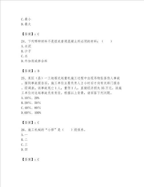 2023年《机械员》考试题库含答案【满分必刷】