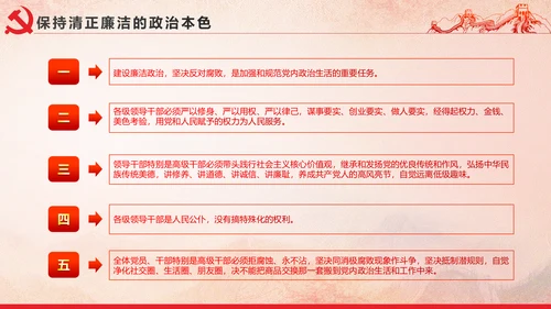 党内政治生活的若干准则党政大气党课PPT