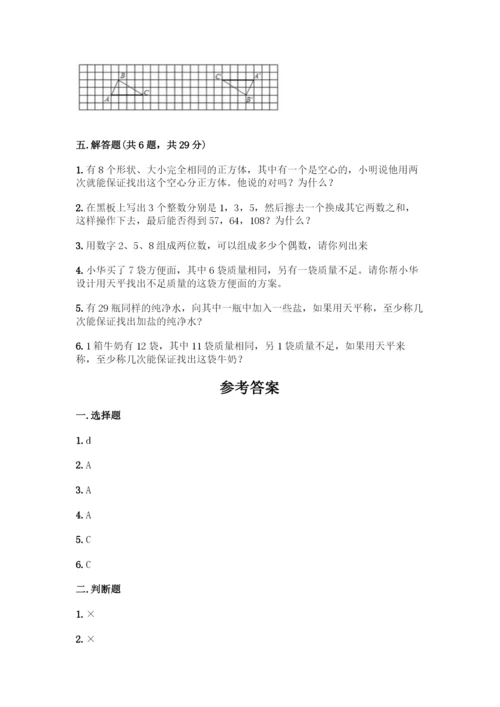 人教版五年级下册数学期末测试卷带答案(精练).docx