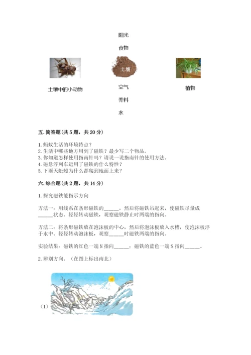 苏教版二年级下册科学期末测试卷附参考答案【精练】.docx