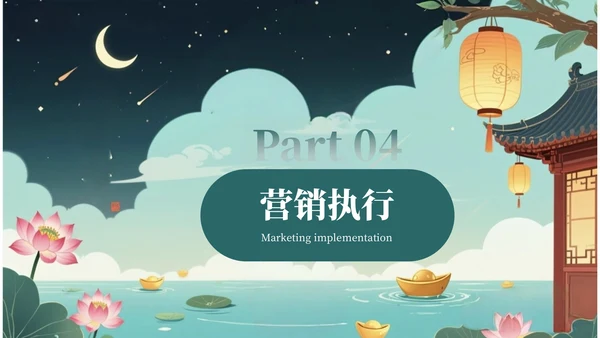 蓝绿色插画风中元节营销策划PPT