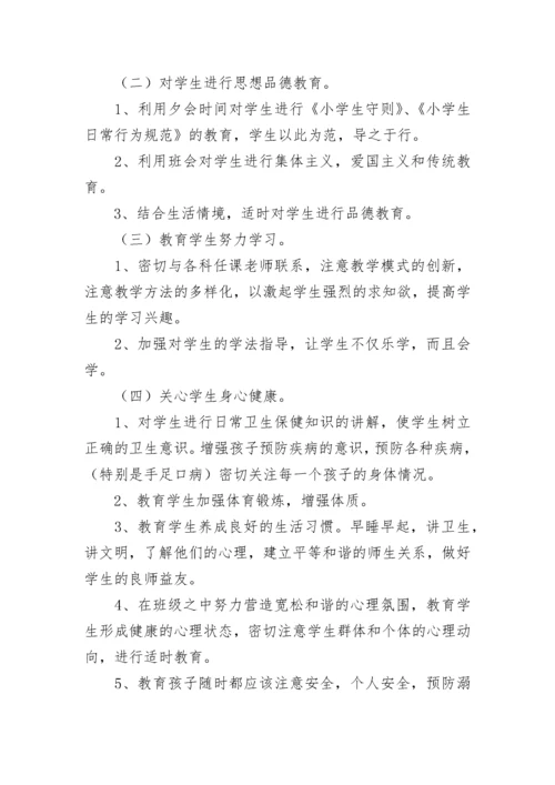 一年级第二学期班主任工作总结.docx