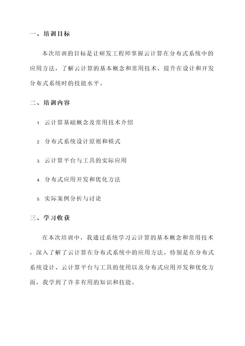 研发工程师技能培训心得