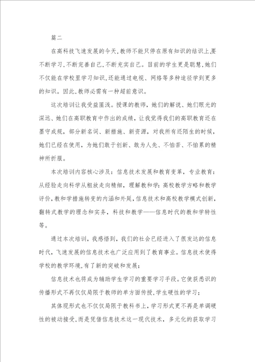 老师教学能力提升专题培训心得体会