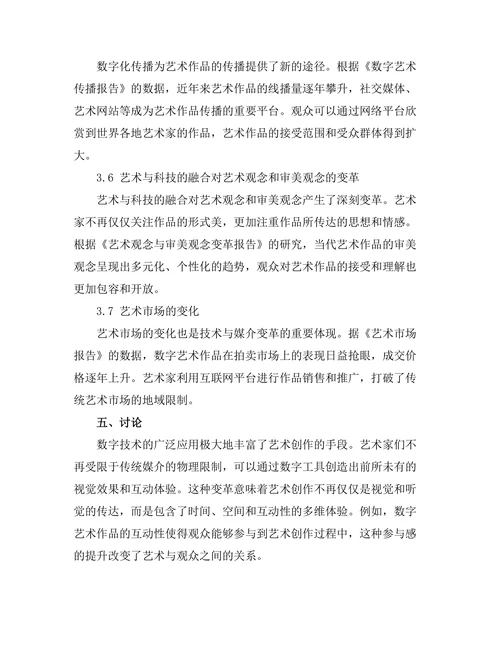 当代艺术中的技术与媒介变革