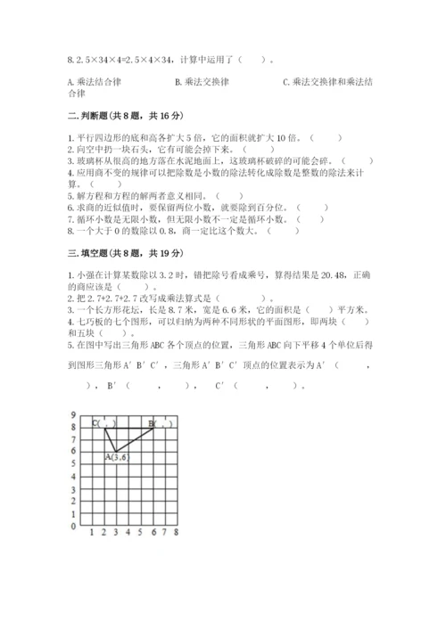 小学五年级上册数学期末测试卷含答案ab卷.docx