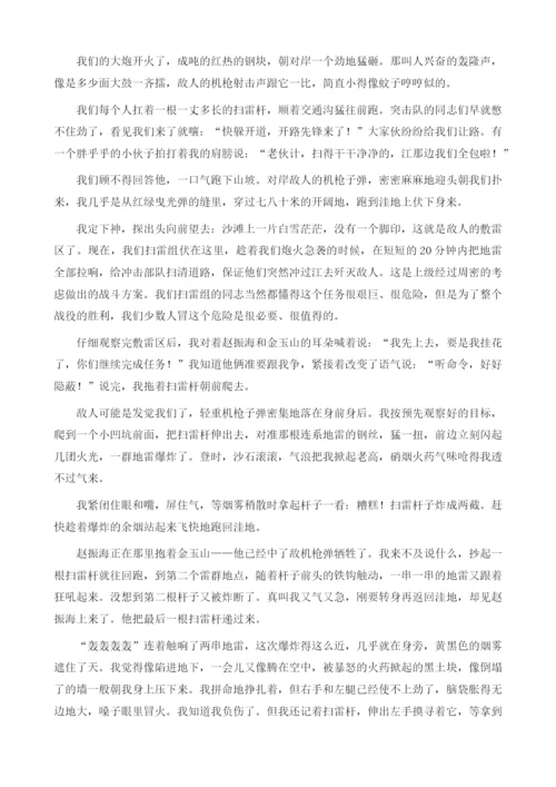拉掉最后一颗雷.docx
