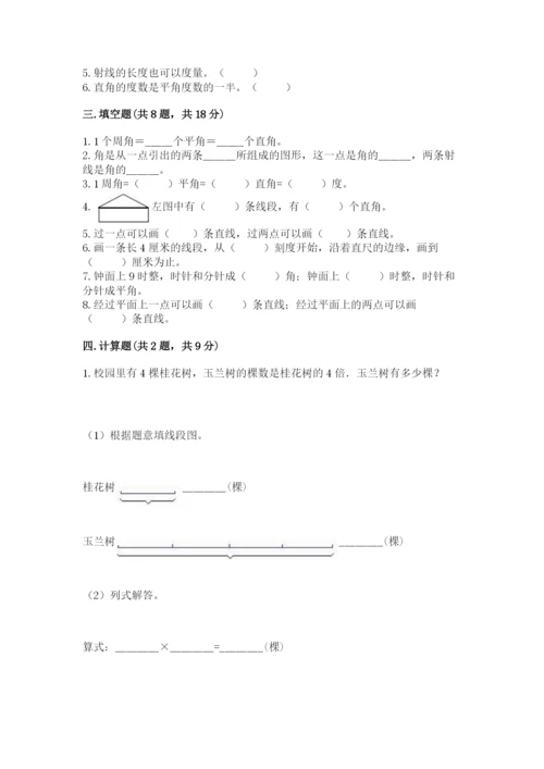 西师大版四年级上册数学第三单元 角 测试卷及参考答案（黄金题型）.docx